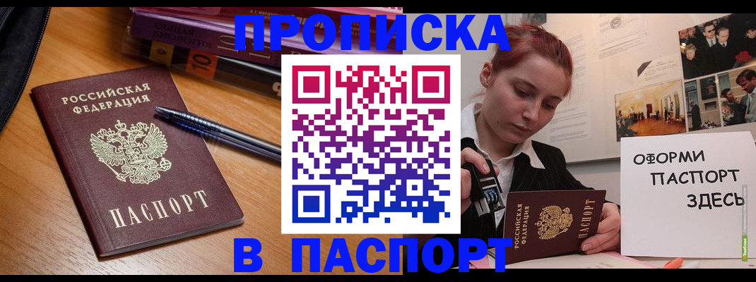 прописка ребенка в Новомосковске