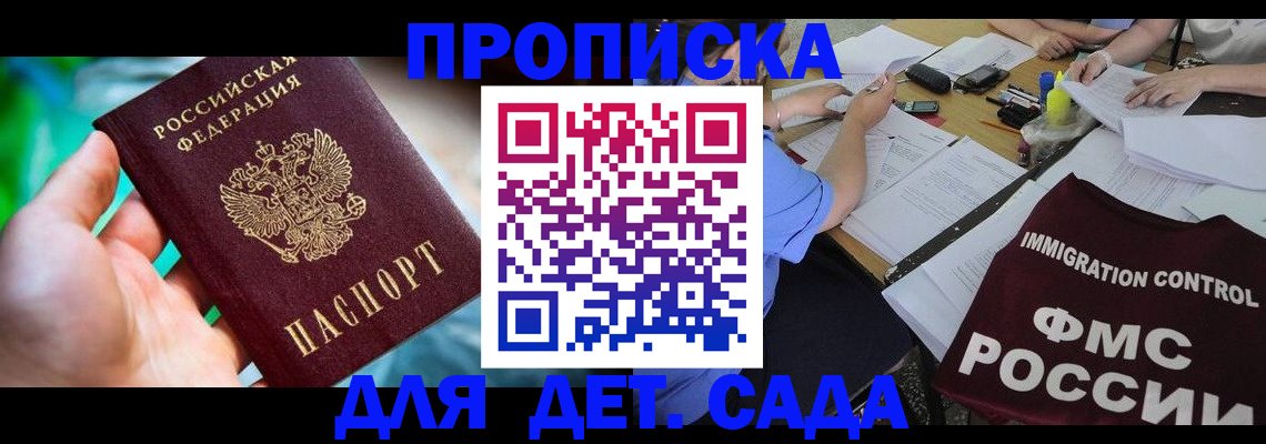 прописка для работы в Новомосковске